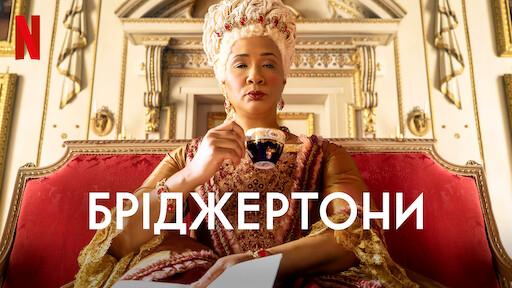 Дуна! | Офіційний сайт Netflix