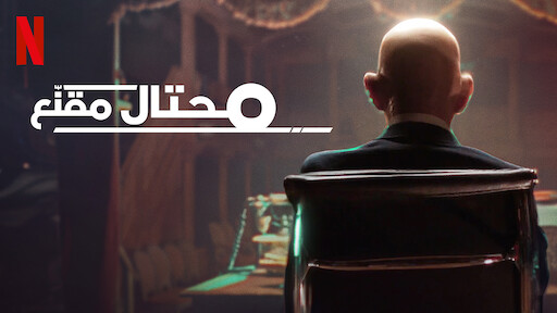 ‎روبرت داوني الأب | موقع Netflix الرسمي